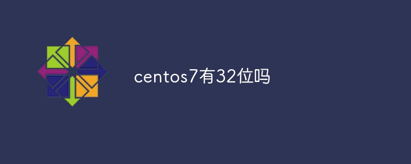 centos7有32位吗