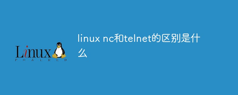 linux nc和telnet的区别是什么