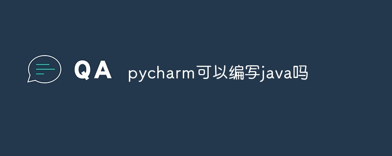 pycharm可以编写java吗