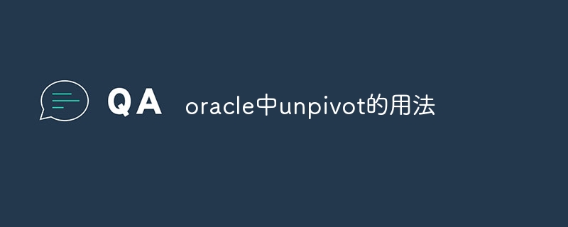 oracle中unpivot的用法