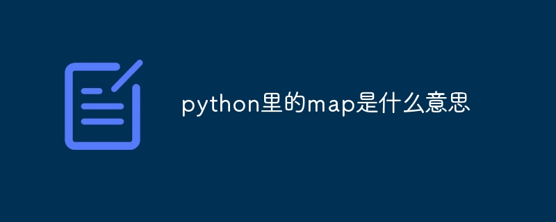 python里的map是什么意思