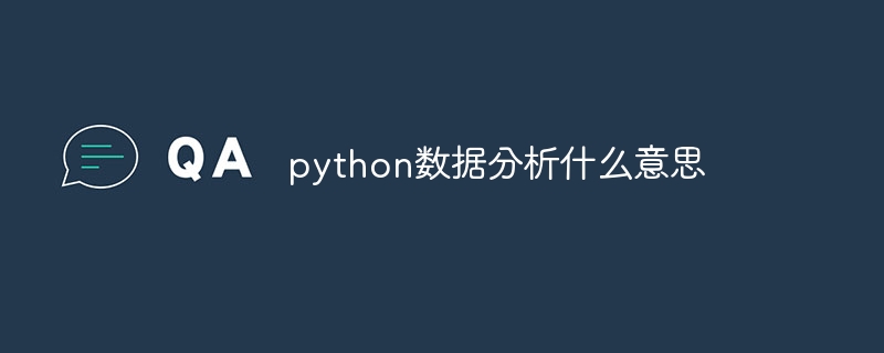 python数据分析什么意思