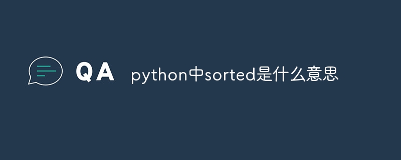 python中sorted是什么意思