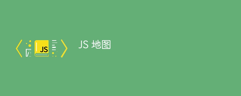 js 地图