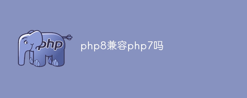 php8兼容php7吗